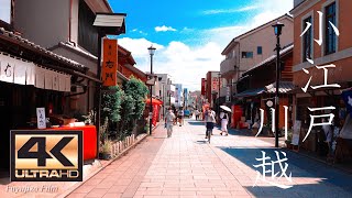 【4K】江戸の風情を残す町 川越 小江戸  kawagoe Koedo in Saitama Japan 2021