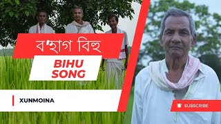 Xunmoina | Bihu songs | ব'হাগ বিহু