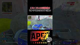 【APEX】中距離センチがバカ強い #Shorts