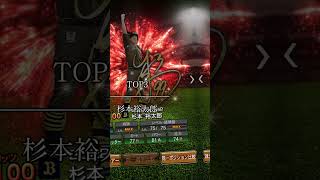 個人的杉本裕太郎強さランキング！【TOP5】 #プロスピ #プロ野球 #プロスピ2022 #野球 #プロスピ2023 #オリックスバファローズ #shorts