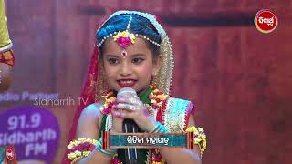 Singing ପରେ Dance ରେ ବି କମାଲ କଲେ Viral Girl Ritika - Debadasi - Sidharth TV