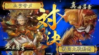 【戦国大戦】暁天走破vs変幻再転【正五位C】