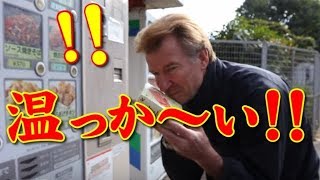 海外の反応　衝撃!!日本に来日した外国人が自販機に驚き大絶賛!!日本でしかありえない光景・文化に外国人もびっくり仰天!!