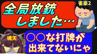 【サンマ初心者用講座】全局放銃した牌譜検討！原因は○○な打牌が出来ていない!?