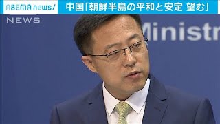 緊張高まる朝鮮半島情勢　中国政府が懸念を示す(20/06/16)