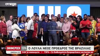 Διεθνείς ειδήσεις από το OMEGAlive (31/10/2022)