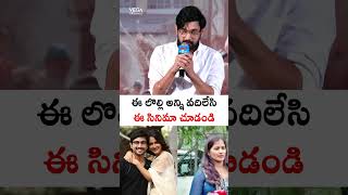 ఈ లొల్లి అన్ని వదిలేసి ఈ సినిమా చూడండి  #rajtarun #lavanyarajtarun #malvimalhotra #TiragabadaraSaami