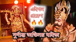 অতি দুৰ্দান্ত প্ৰবেশ | হিৰণ্যকশিপু হিৰণ্যাক্ষ মহাকাল | স্থান: jorhat @broklendboy2606