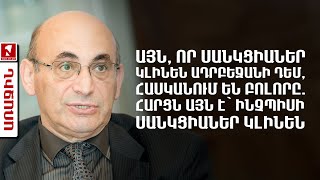 Այն, որ սանկցիաներ կլինեն Ադրբեջանի դեմ, հասկանում են բոլորը. հարցն այն է՝ ինչպիսի սանկցիաներ կլինեն