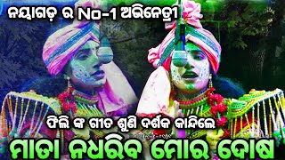 ଧନୁଶର କରେ ଧରି ଲକ୍ଷ୍ମଣ ବସିଲେ ହେ। Balika Rama Nataka Karadapalli। Labakusa Janma। Sita Nirbasana।