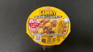 あっさりおいしいカップヌードルカレー 　File-94