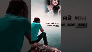 ભલે મજબૂરી ના વાગ્યા બાણ 💘💘💘 જીગ્નેશ કવિરાજ ટેટસ