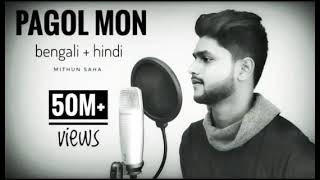 Pagol Mon | Bengali + Hindi version | Mithun Saha | Music video