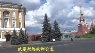 俄羅斯莫斯科 紅場（Red Square）、克里姆林宮（Moscow Kremlin）國家百貨公司Gum Department Store  聖瓦西里大教堂St. Basil's Cathedral