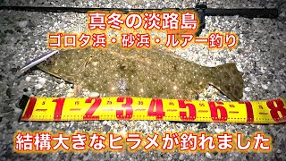 冬の淡路島の釣り　70cm程度のヒラメが釣れました