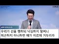 장경동 티비교회ㅣ수요예배ㅣ김요한 목사 2025.01.29. 수