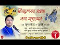 শ্রীমদ্ভাগবত সপ্তাহ কথা,Day -1,নন্দি কুঞ্জ, গোপীনাথ বাজার, বৃন্দাবন || শ্রী গোবিন্দ বল্লভ শাস্ত্রীজী