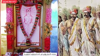 பெருந்தச்சர் குப்பமுத்து ஆசாரியார் குருபூஜை விழா - 2021 | காளையார்கோயில் தேர் திடல் |