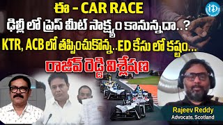 Advocate Rajiv Reddy Sensational Words On KTR | Telangana Breaking Updates | iDream News