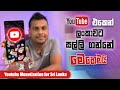 YouTube  Monetization for Sri Lanka @ChanuxAcademy  Sinhala Tutorial
