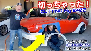 フェアレディZ のフェンダーをDIYで切っちゃいました！族車エアロのプロジェクト再開！ダットサン２４０Z S30 DIY プロジェクト