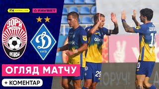 ЗОРЯ – ДИНАМО. Огляд матчу. 6-й тур УПЛ