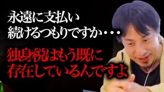 ※政府が隠し続けている真実※ 日本には独身の人だけが支払ってる\