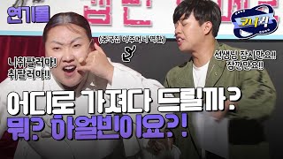 [크큭티비] 연기돌 : 연기가 너무 과장돼있어요!! | ep.895-897 | KBS 방송