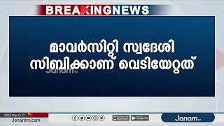 ഇടുക്കി സേനാപതിയിൽ അനുജൻ ജേഷ്ഠനെ വെടിവെച്ചു