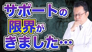 家族のサポートが限界です【精神科医・樺沢紫苑】