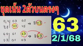 ชุดเน้น💥💯2ตัวบนตรงๆ ไม่ต้องกลับนะ 2/1/68