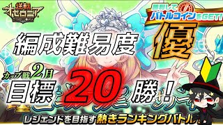 【2月カップ戦】カップ戦が苦手な方、駒が揃わない方、編成難易度を優しく考えたデッキ紹介【ゴールデンアニバーサリー杯】【逆転オセロニア】