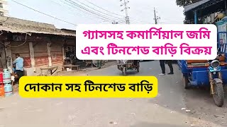 গ্যাসসহ কমার্শিয়াল জায়গা বিক্রয় | কামারপাড়া বাস স্ট্যান্ড প্রত্যাশা ব্রিজের পাশে জমি বিক্রয়