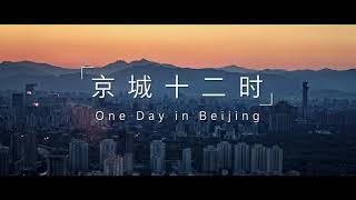 2022北京冬奥会 | 你好！双奥之城 Hello! Double Olympic City Beijing