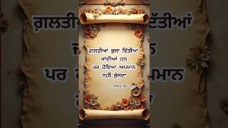 ਅਪਮਾਨ ਹੋਇਆ ਕਦੇ ਨਹੀਂ ਭੁੱਲਦਾ || Sachiyan Gallan || Punjabi Quotes || Narinder Singh Kapoor