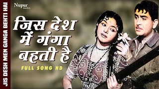 Jis Desh Mein Ganga Behti Hai (Title Song) | Raj Kapoor - Mukesh | Superhit Old Classic Song