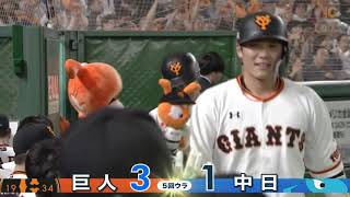 【ハイライト】6/2 坂本勇人が2打席連続HR！交流戦前最後の試合は巨人が勝利【巨人対中日】