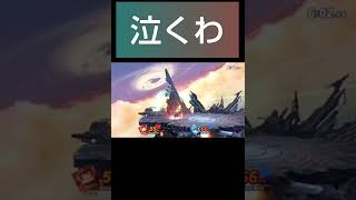 こんなんされたら泣くわw #shorts #スマブラsp