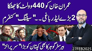 Imran khan ko 440 volt ka jhataka |  2 Bade leader bagi.. \