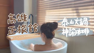 [EN Subtitles] Unveiling the Exquisite: Just Inn- Room Tour and Exploring the Beauty of Kaohsiung!