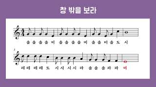 [리코더 악보]창 밖을 보라