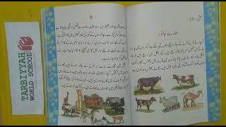 Urdu Reading: ہمارے جانور / Hamare Janwar (Grade 2)