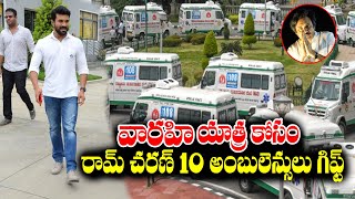 వారహి యాత్ర కోసం రామ్ చరణ్ 10 అంబులెన్సులు గిఫ్ట్ | #VarahiVijayaYatra Janasena | Rachel Talks