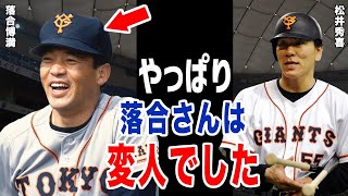 松井「この人には絶対勝てない」松井秀喜は落合博満をどう見ていたのか？