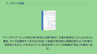 マークアップ言語