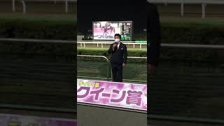 2020.12.3 船橋🐎11R 第66回 クイーン賞 表彰式 勝利調教師インタビュー