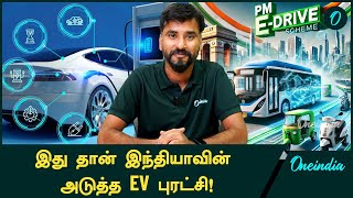 PM E-DRIVE திட்டம் தெரியுமா? 2024-இல் எகிறிய India-வின் EV Market! | Oneindia Tamil