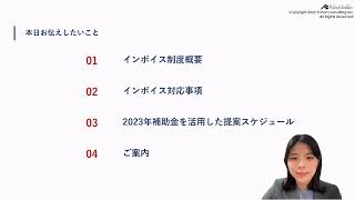 2023 年10月施行 インボイス制度 制度概要から対策手法まで徹底解説！