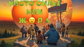 🍑 Сакральная скрепа россиян сквозь века