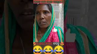 ମାଉସୀ ତମେ କେତେ ବେହିଁ ଛ କି || MR GULUA ODIA COMEDY || #trending #comedy #viral #funny